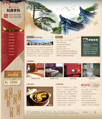 黃山福鑫客棧