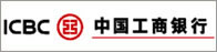 中國(guó)工商銀行